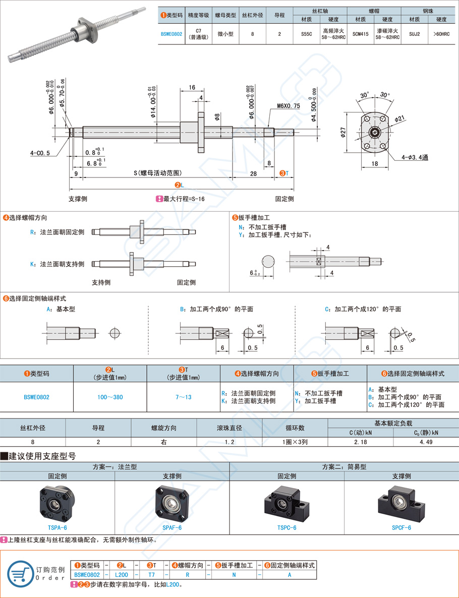 滾珠絲杠的導程怎么選擇