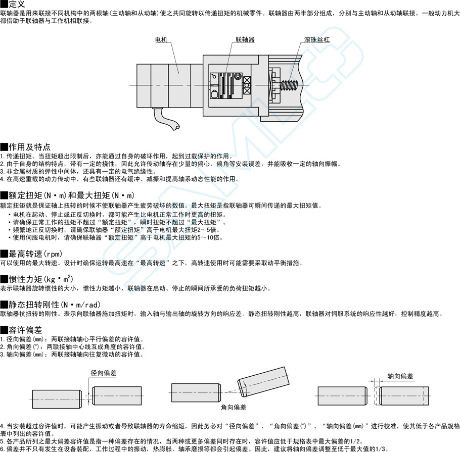 梅花式聯(lián)軸器-夾持型作用與用途