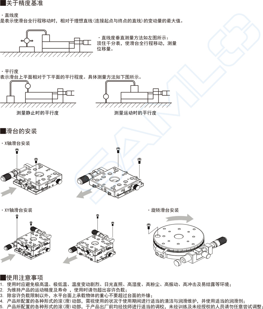 交叉滾柱型XY軸滑臺-臺面尺寸90×90使用注意事項