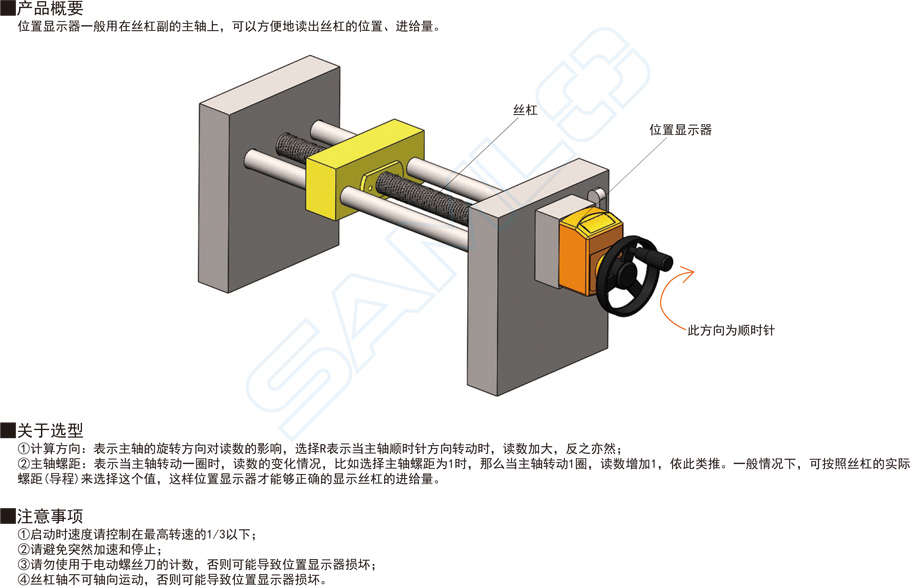 位置顯示器,計(jì)數(shù)器概要選型注意事項(xiàng)