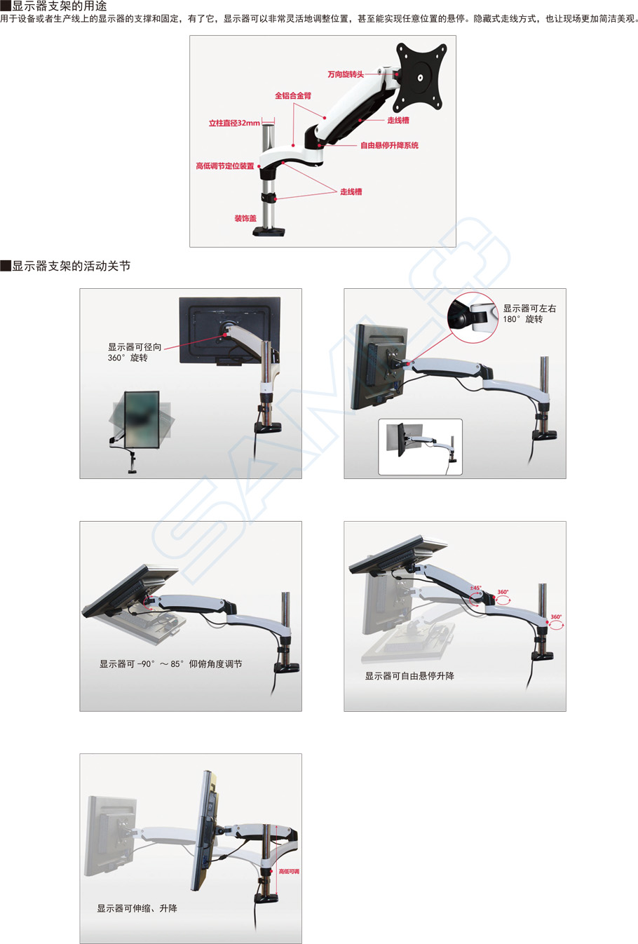 顯示器支架-水平多關(guān)節(jié)型作用與用途