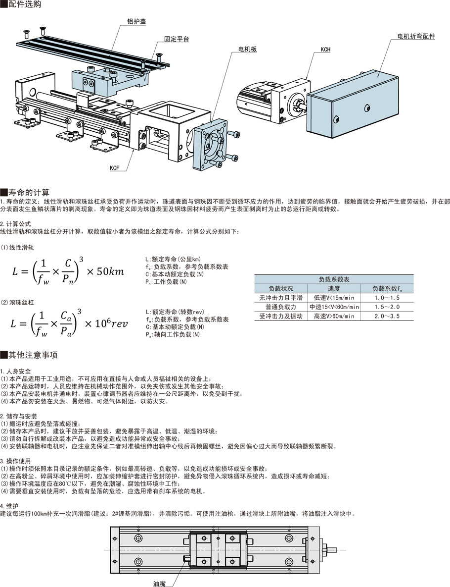 上隆自動(dòng)化鋼制直線模組配件-KCF/KCH86系列簡(jiǎn)介