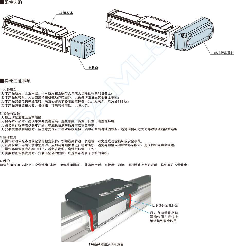 全封閉直線模組-TRK14系列參數(shù)介紹