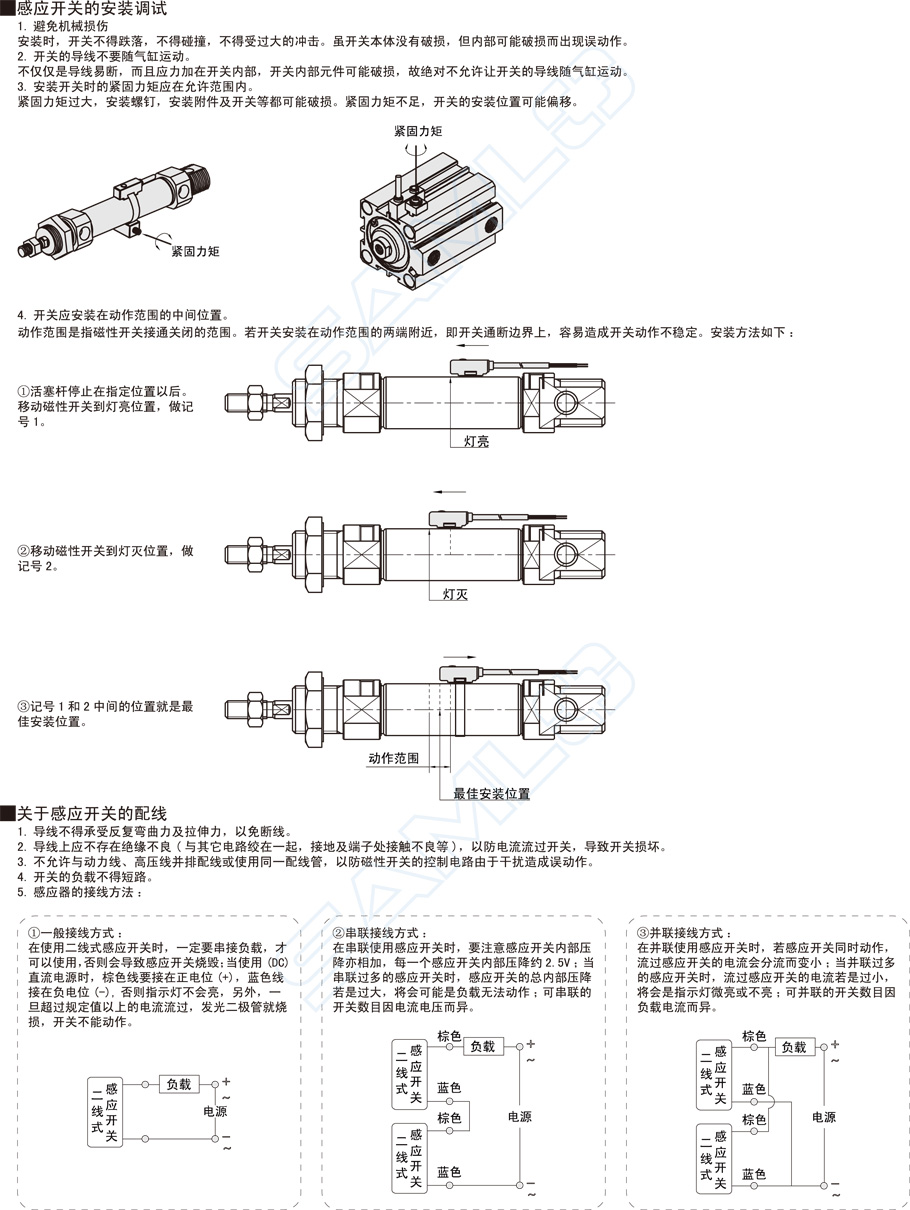 磁性開關(guān)1DSK的安裝調(diào)試