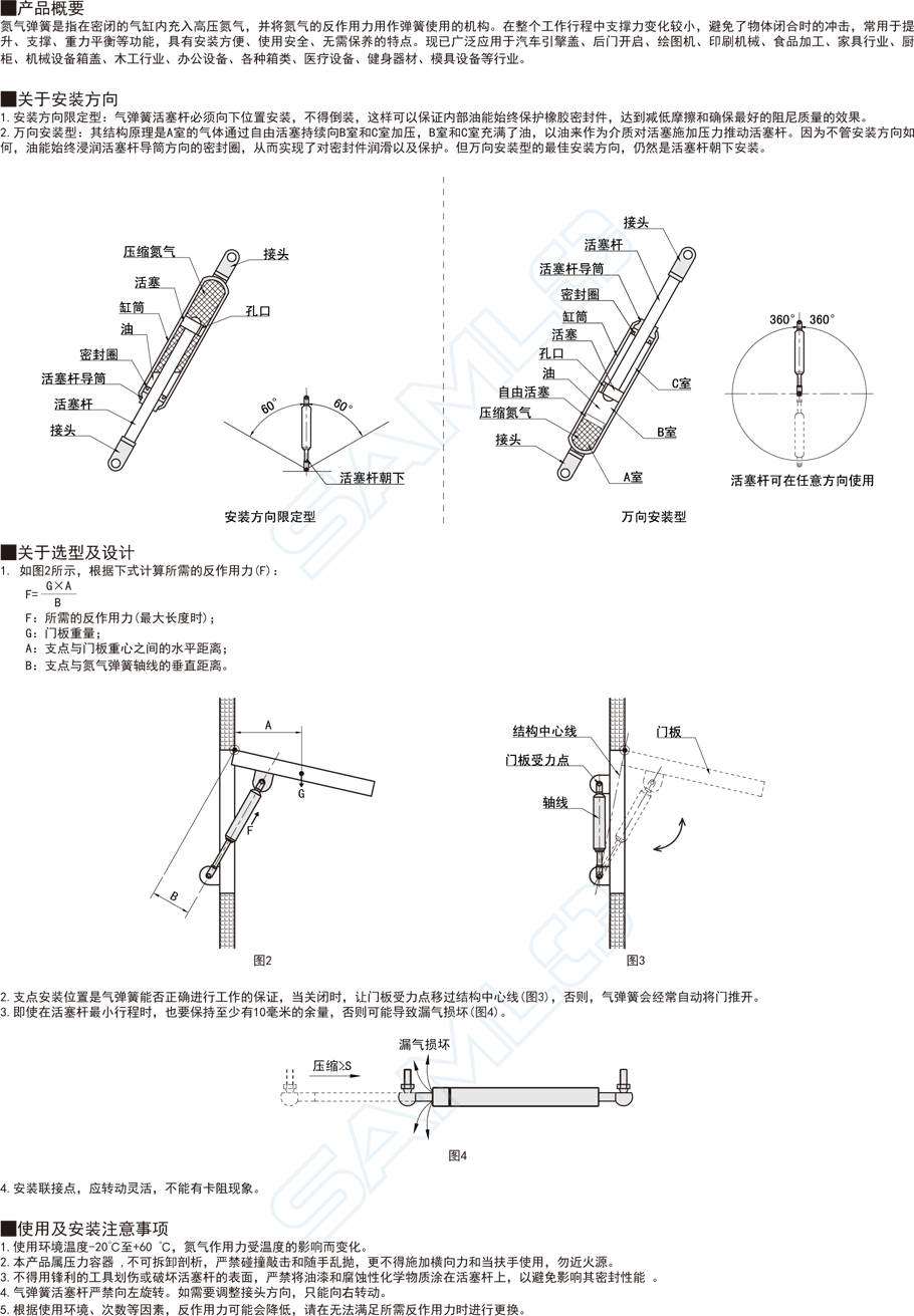 標(biāo)準(zhǔn)型氮?dú)鈴椈?萬(wàn)向安裝型支撐桿安裝方法