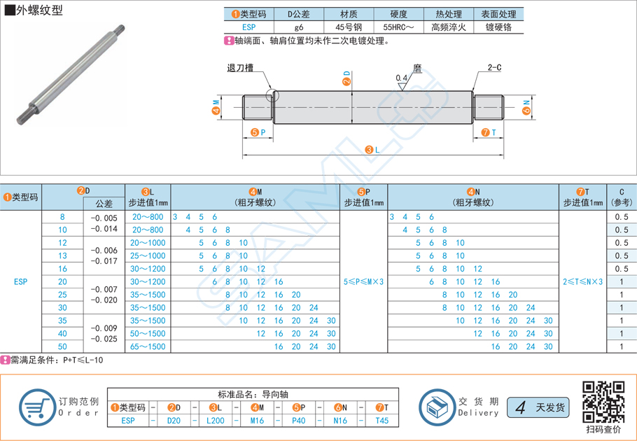 兩端臺階型導(dǎo)向軸-外螺紋型規(guī)格材質(zhì)特點