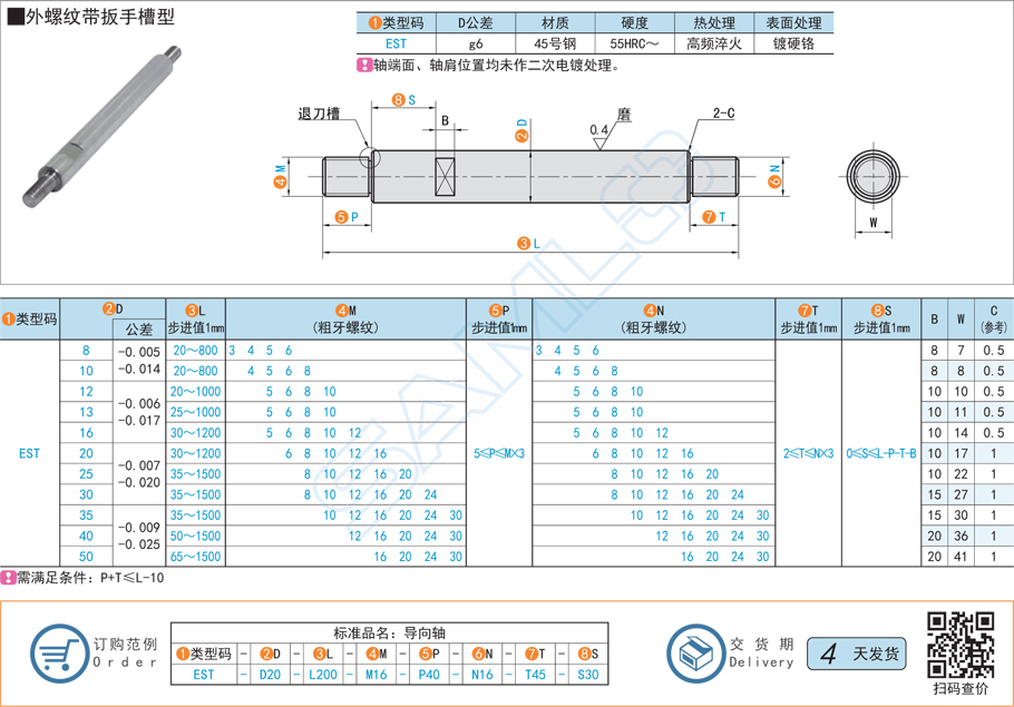 兩端臺階型導(dǎo)向軸-外螺紋帶扳手槽型材質(zhì)特點(diǎn)規(guī)格