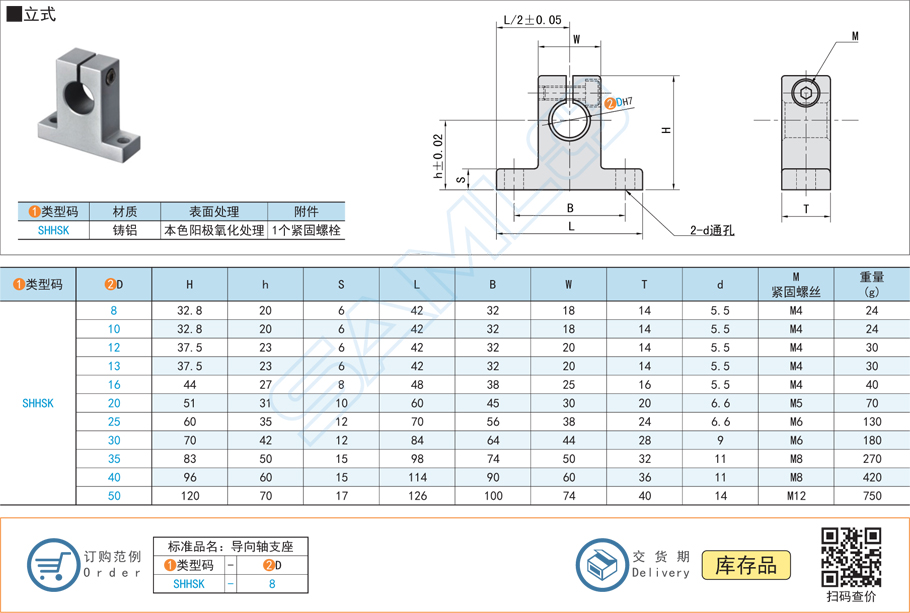 導(dǎo)向軸支座-立式（鋁鑄件）規(guī)格參數(shù)