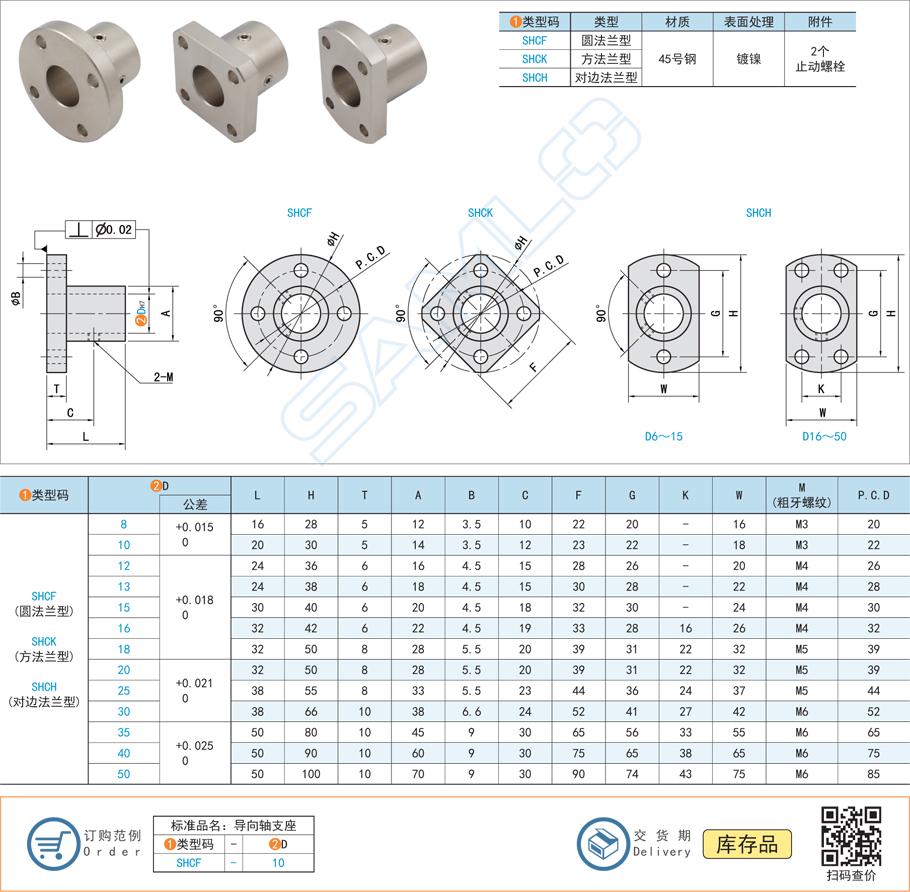 導(dǎo)向軸支座-法蘭型（機加工件）45號鋼規(guī)格參數(shù)