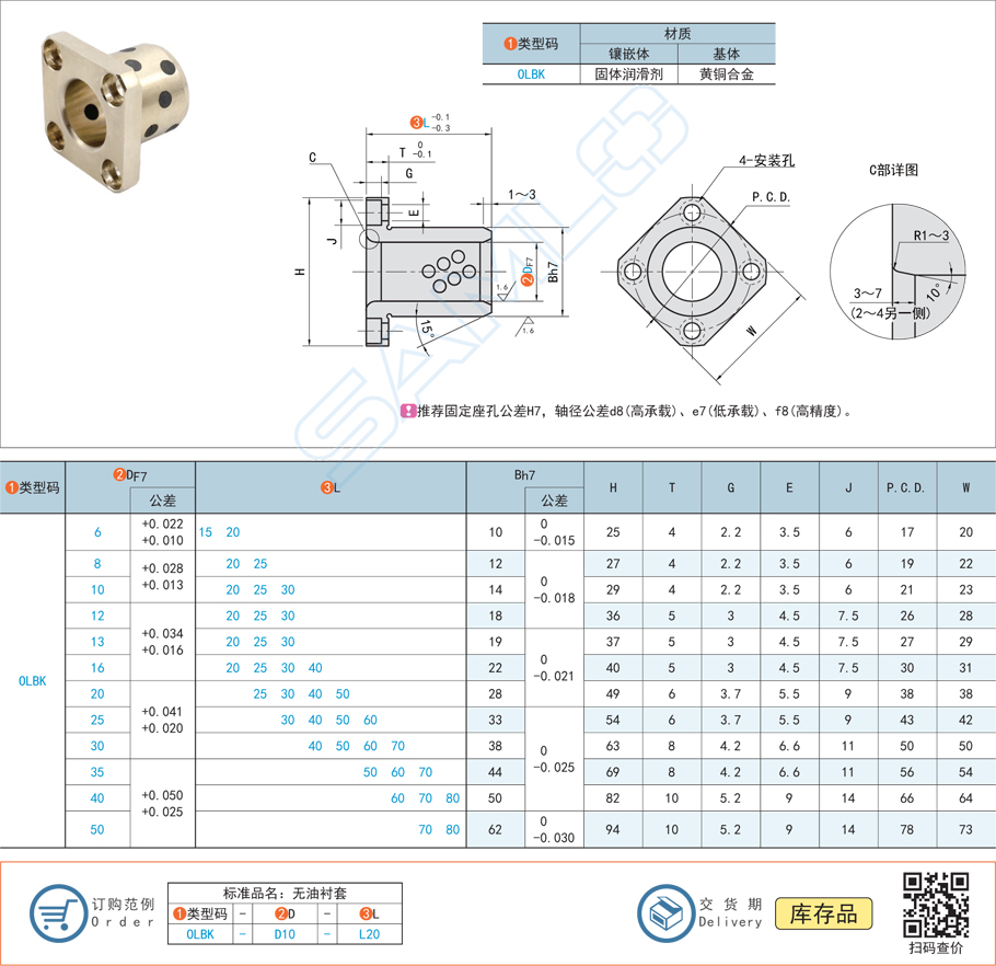 銅合金型無油襯套-方法蘭型規(guī)格參數