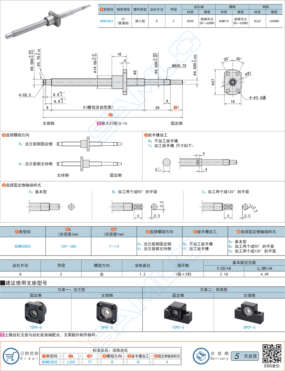 普通級(jí)滾珠絲杠-軸徑8導(dǎo)程2規(guī)格參數(shù)