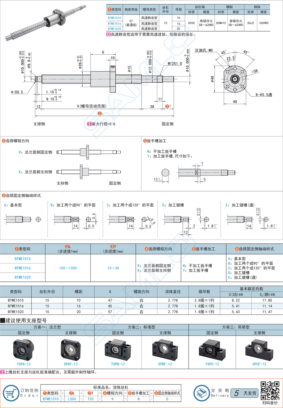 普通級滾珠絲杠-軸徑15導程10·16·20規(guī)格參數(shù)