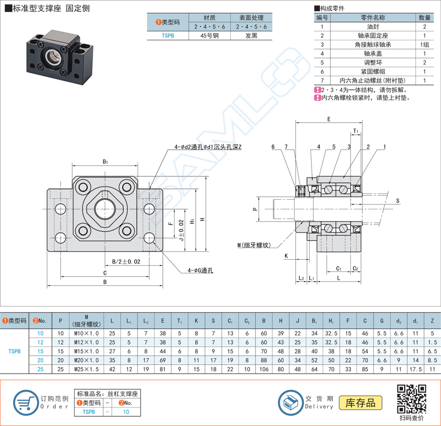 絲杠支撐座-標準型-固定座組件TSPB規(guī)格型號參數(shù)