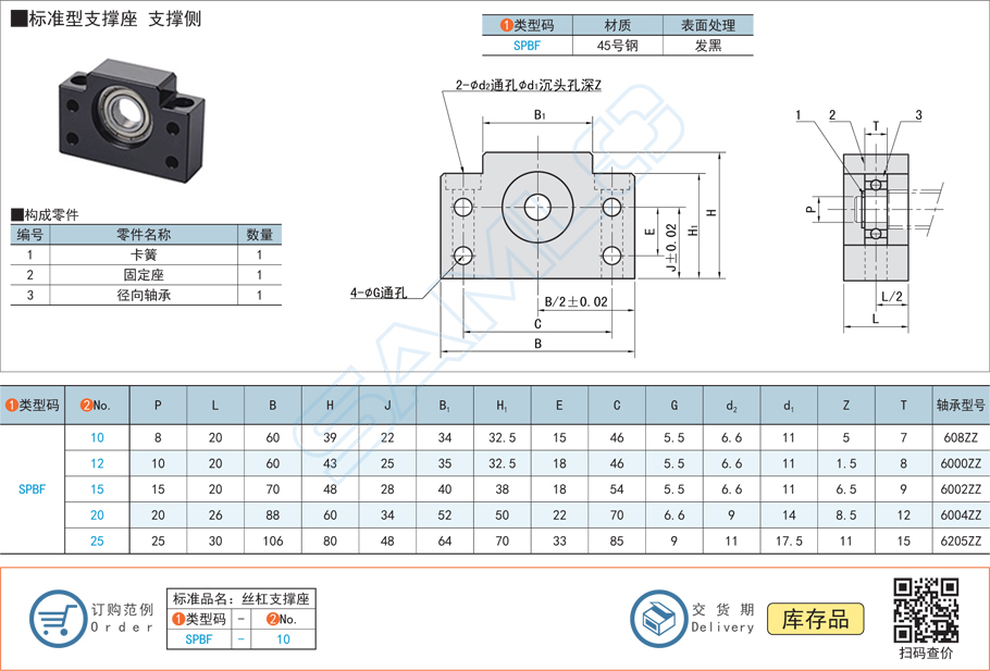 絲杠支撐座-標準型-固定座組件規(guī)格型號參數(shù)