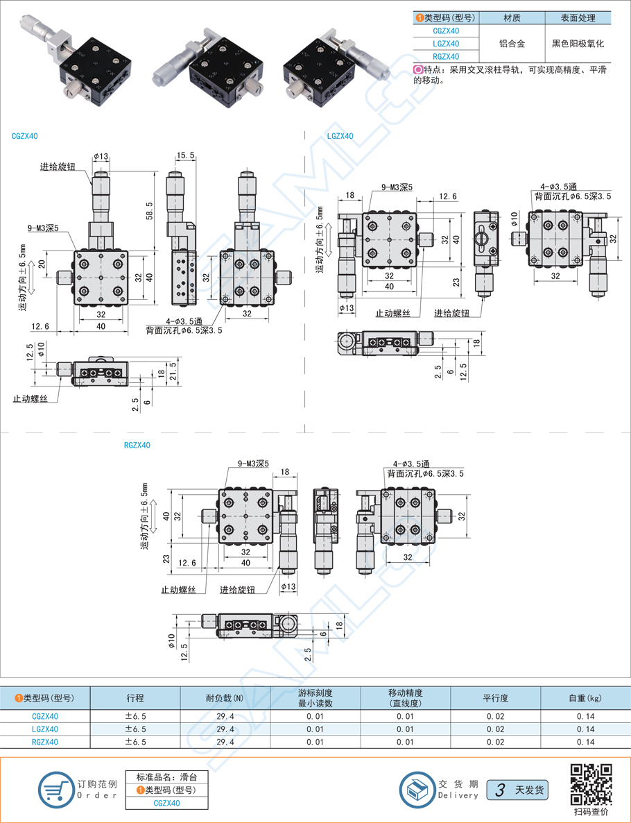 交叉滾柱型X軸滑臺-臺面尺寸40×40材質(zhì)特點(diǎn)說明