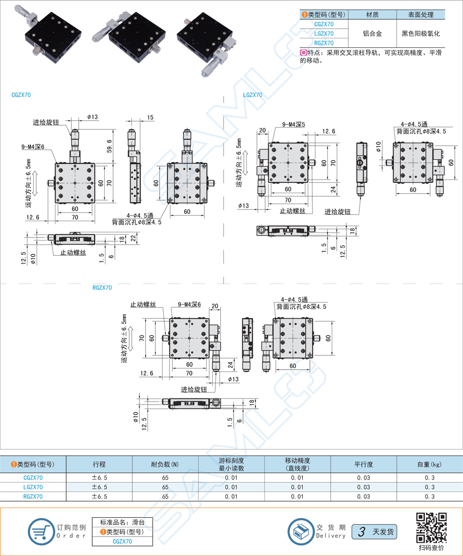 交叉滾柱型X軸滑臺(tái)-臺(tái)面尺寸70×70材質(zhì)