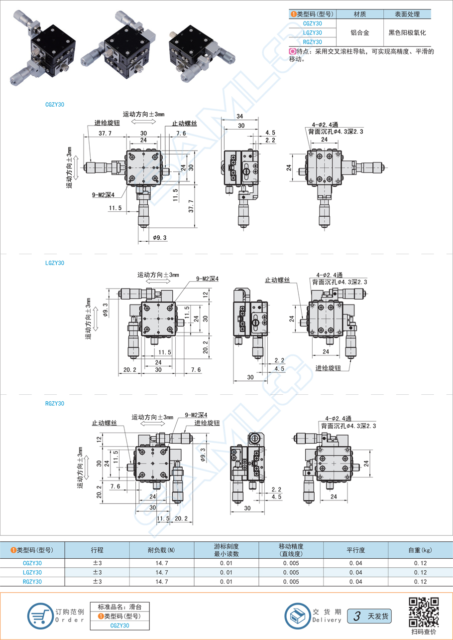 1交叉滾柱型XY軸滑臺-臺面尺寸30×30