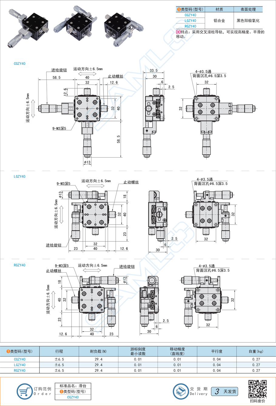 1交叉滾柱型XY軸滑臺(tái)-臺(tái)面尺寸40×40