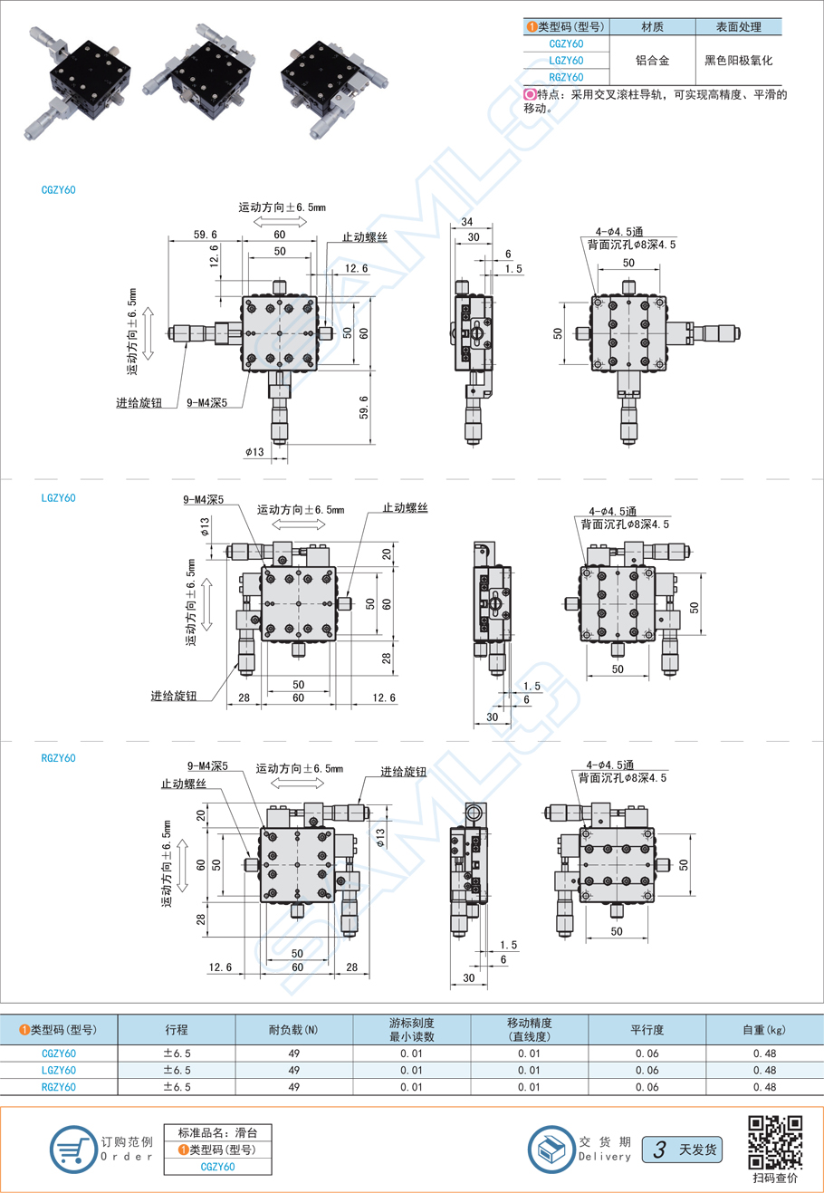 1交叉滾柱型XY軸滑臺(tái)-臺(tái)面尺寸60×60