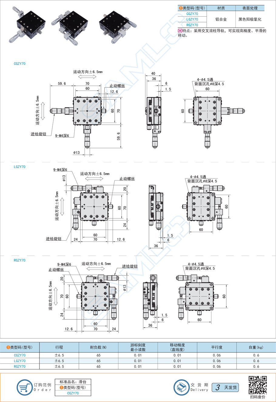 1交叉滾柱型XY軸滑臺(tái)-臺(tái)面尺寸70×70