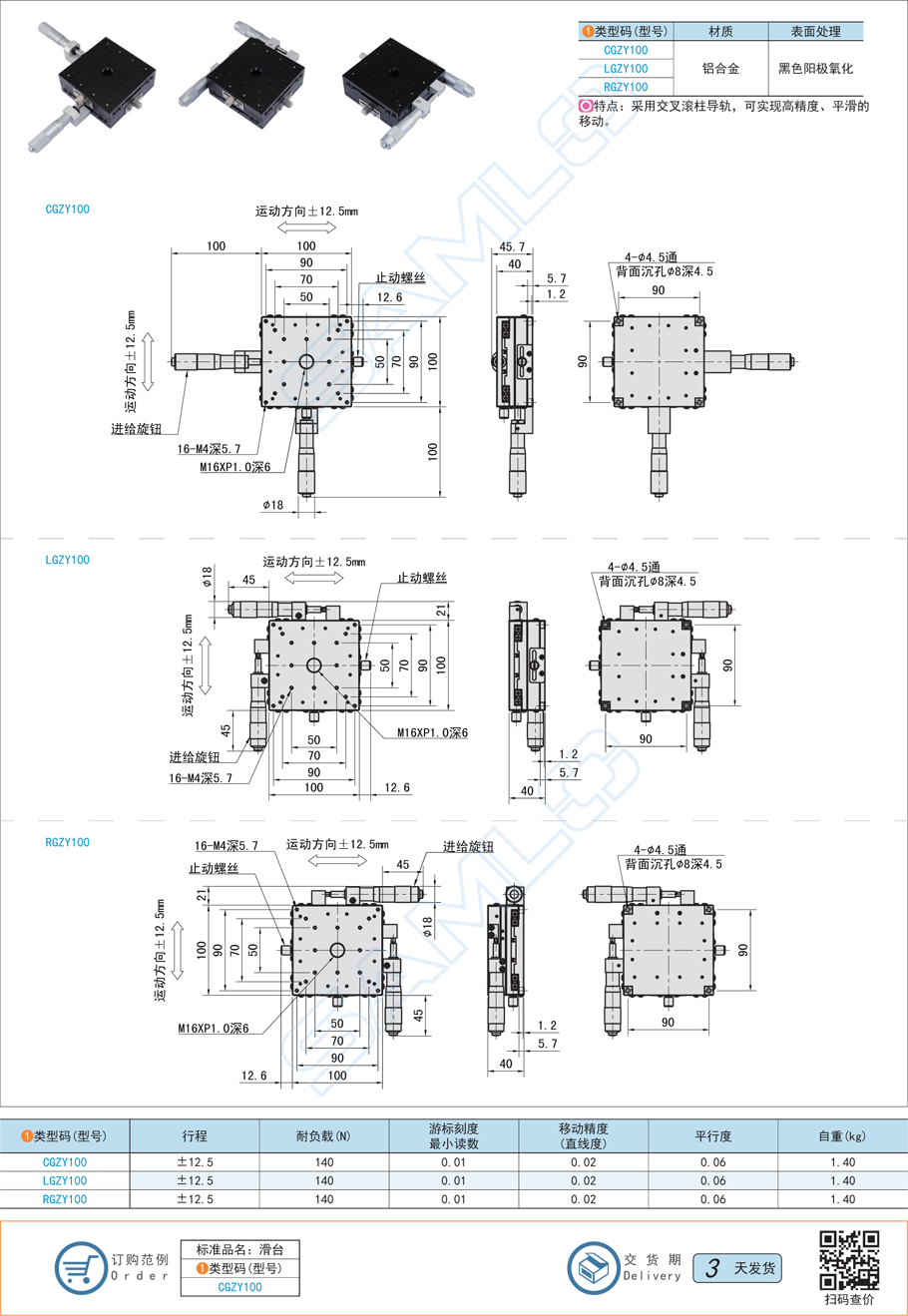 交叉滾柱型XY軸滑臺(tái)-臺(tái)面尺寸100×100功能特點(diǎn)說明