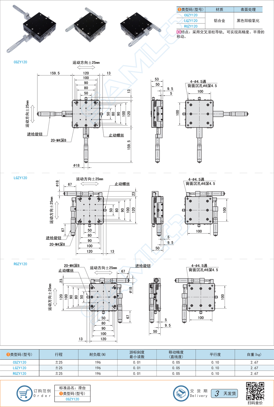 上隆自動化交叉滾柱型XY軸滑臺-臺面尺寸120×120功能特點參數