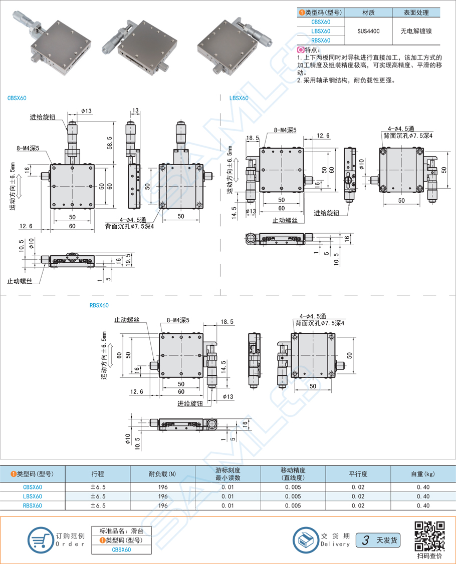 上隆直線滾珠型X軸滑臺-臺面尺寸60×60功能特點參數