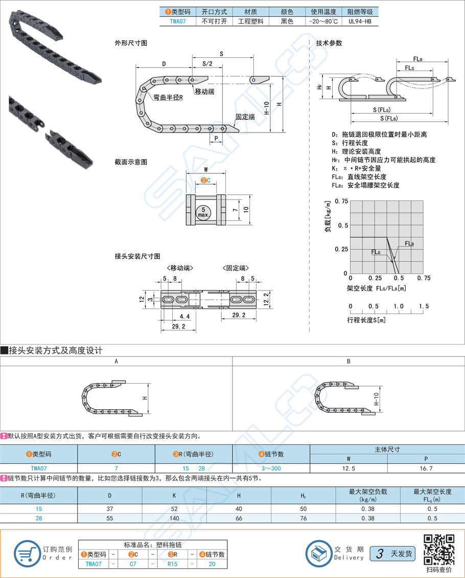 拖鏈-坦克鏈內(nèi)高7電纜保護鏈規(guī)格參數(shù)尺寸