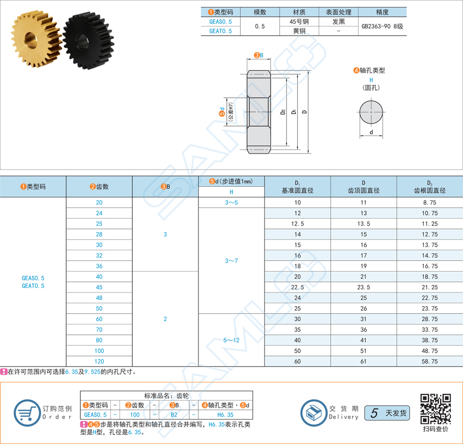 黃銅直齒輪基準圓直徑設(shè)計要點