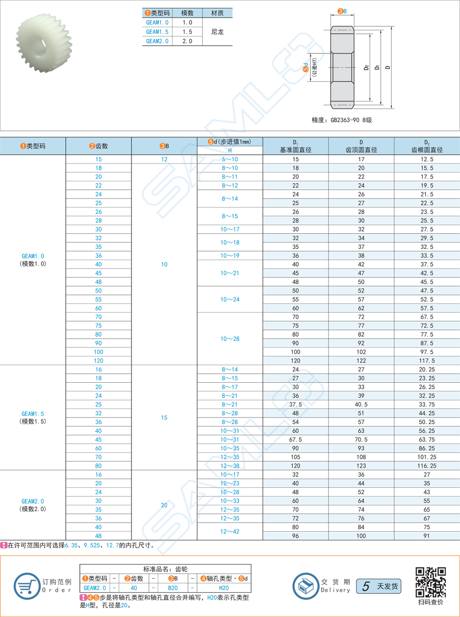 尼龍直齒輪的內(nèi)孔尺寸設(shè)計(jì)注意什么