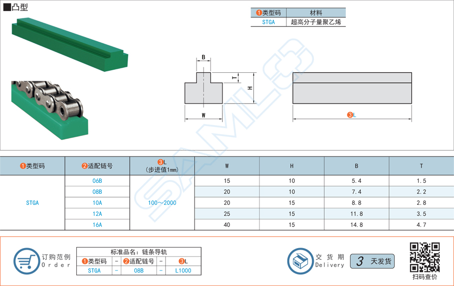 鏈條導(dǎo)軌-凸型規(guī)格參數(shù)