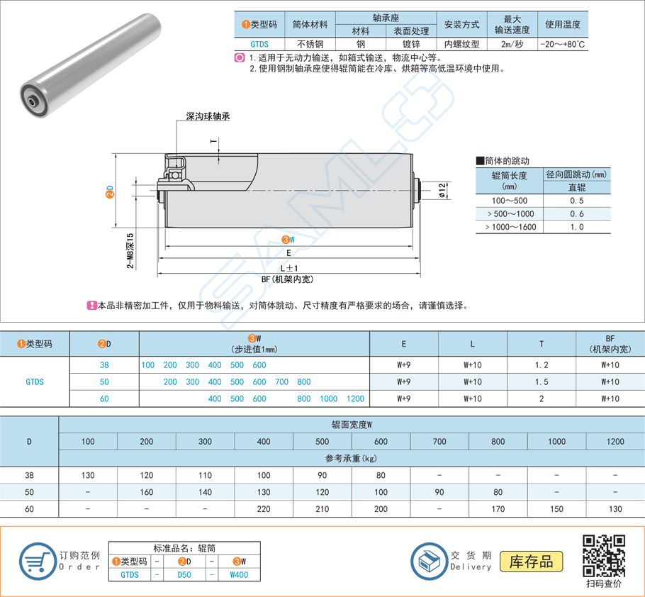 無(wú)動(dòng)力輸送輥筒-內(nèi)螺紋型滾筒規(guī)格參數(shù)尺寸