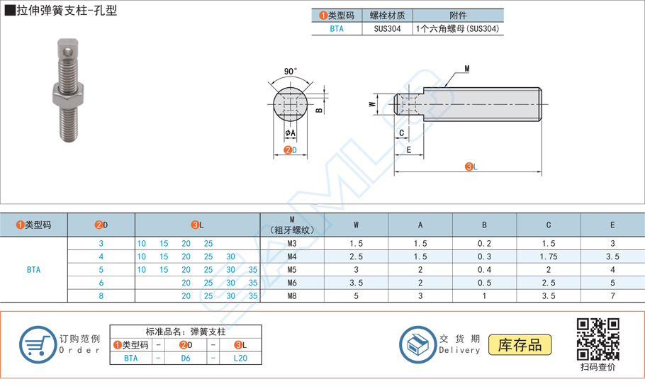 拉伸彈簧支柱-孔型BTA規(guī)格參數(shù)尺寸材質