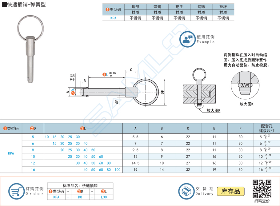 快速插銷-彈簧型規(guī)格參數(shù)尺寸材質(zhì)