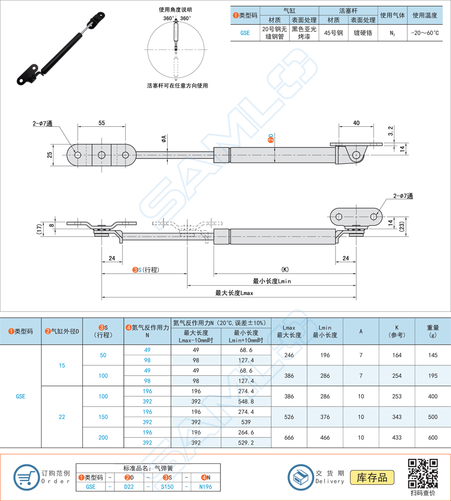 標準型氮氣彈簧-帶支架萬向安裝型支撐桿規(guī)格參數(shù)尺寸材質(zhì)