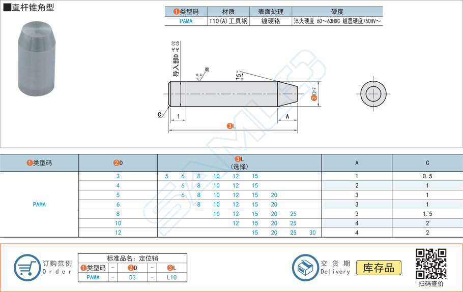 精密定位銷-直桿錐頭型圓柱銷規(guī)格參數(shù)尺寸材質(zhì)