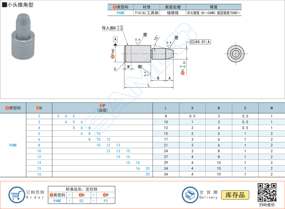 精密定位銷(xiāo)-小頭錐角型銷(xiāo)釘規(guī)格參數(shù)尺寸材質(zhì)