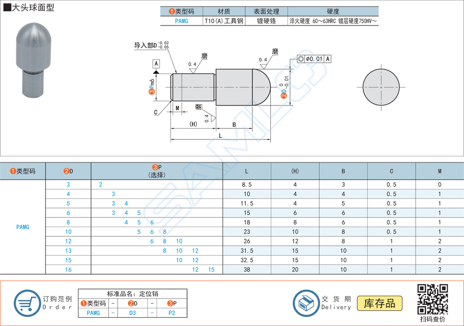 大頭球面型精密定位銷都是用在什么地方