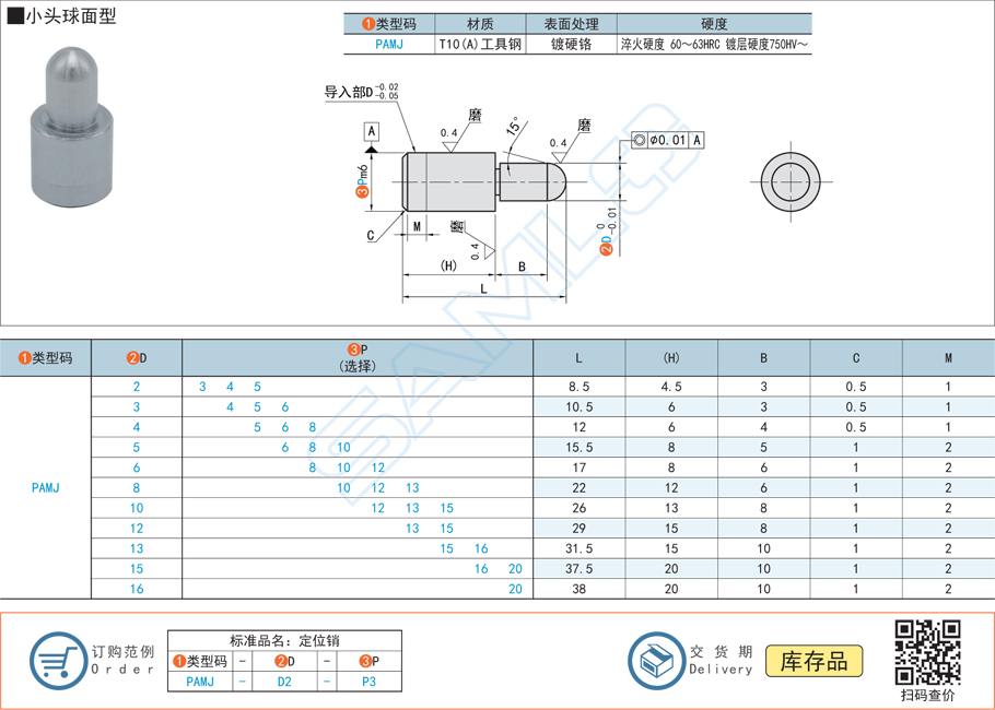 精密定位銷(xiāo)-小頭球面型銷(xiāo)釘規(guī)格參數(shù)尺寸材質(zhì)