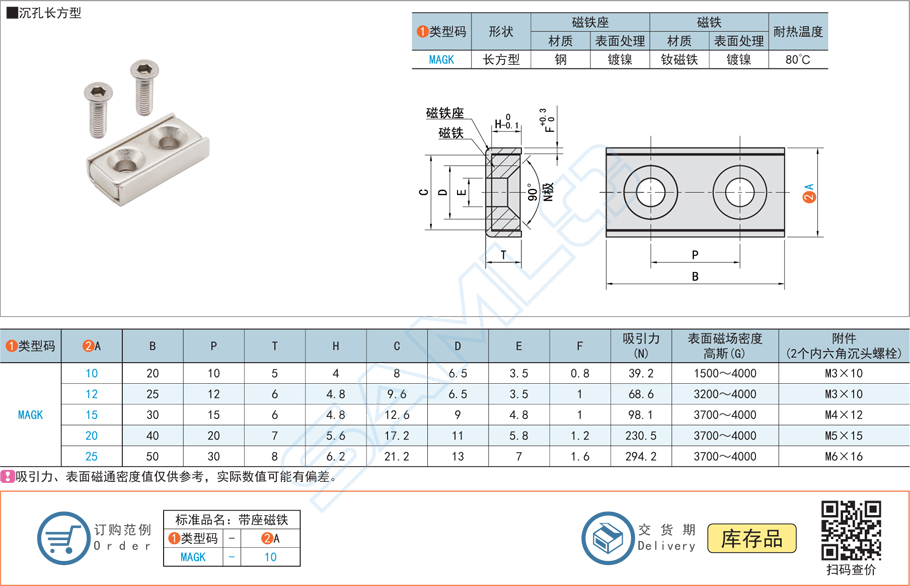 帶座磁鐵-沉孔長方型規(guī)格參數(shù)尺寸材質(zhì)