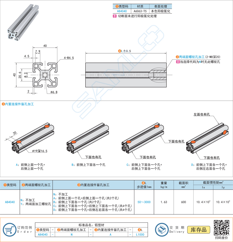 40系列鋁合金型材-40×40規(guī)格參數(shù)尺寸