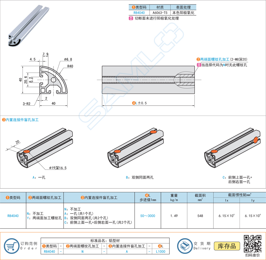 40系列鋁合金型材-R40×40規(guī)格參數尺寸