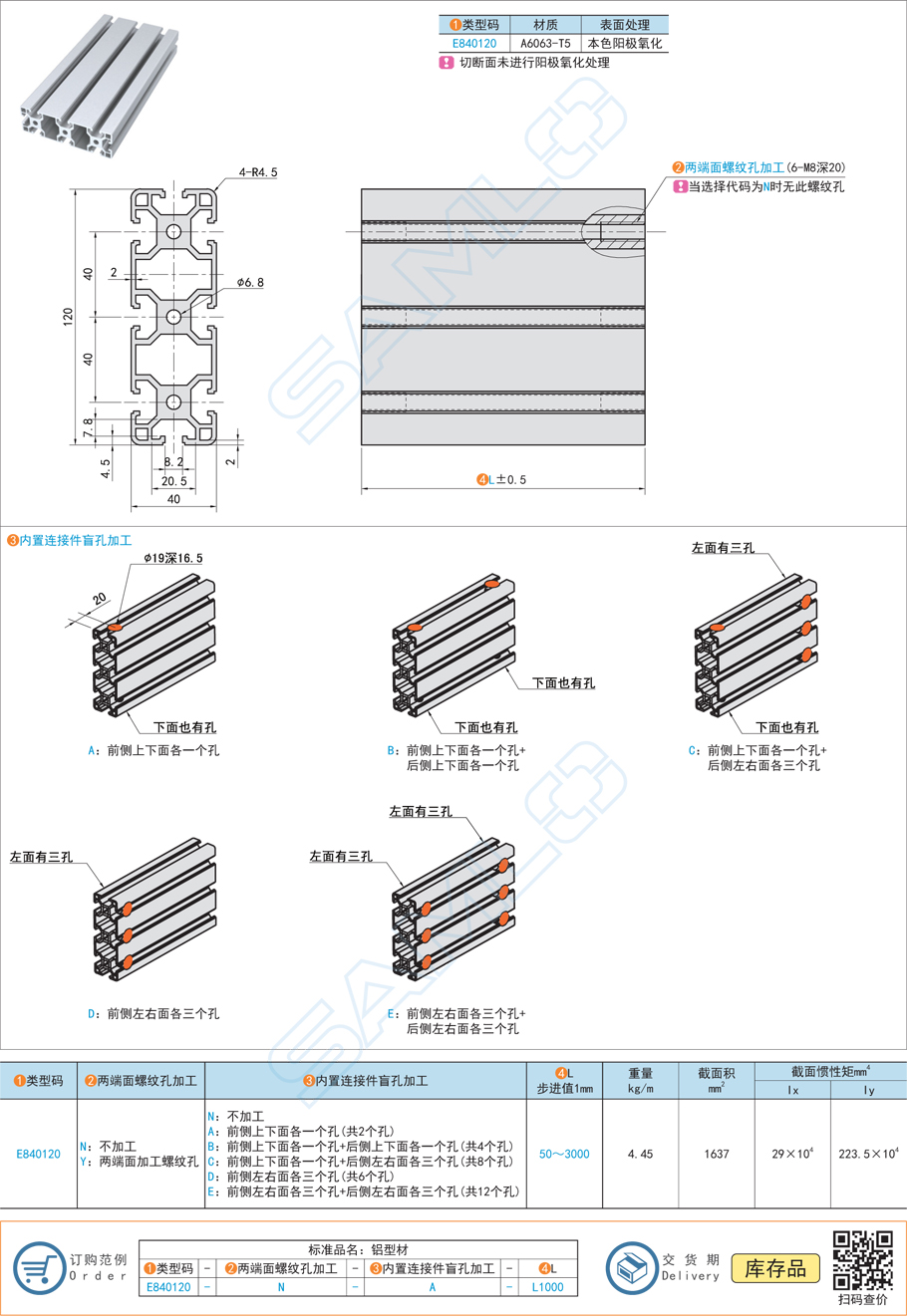 40系列鋁合金型材-40×120規(guī)格參數(shù)尺寸