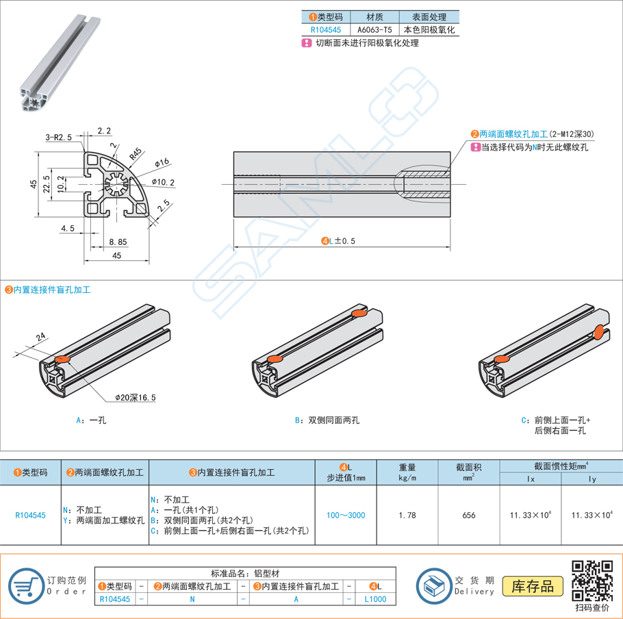 45系列鋁合金型材-R45×45規(guī)格參數(shù)尺寸