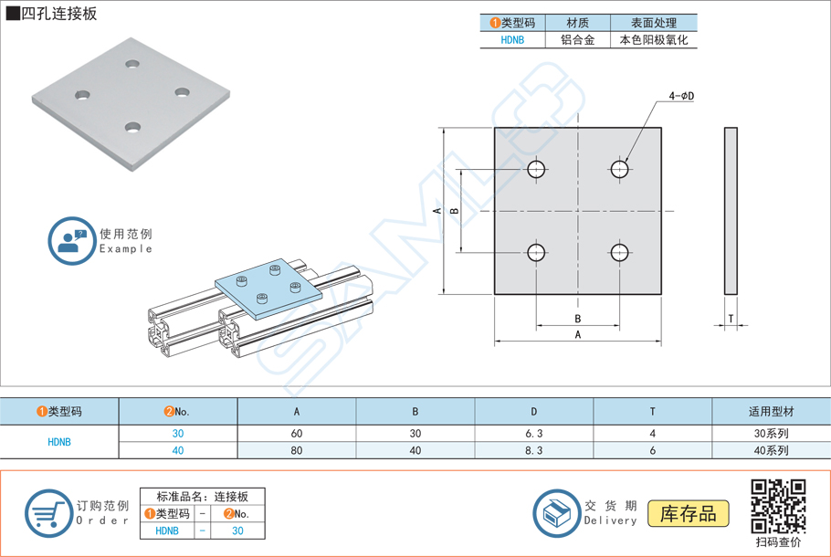 四孔連接板-HDNB鋁合金材質(zhì)規(guī)格參數(shù)尺寸