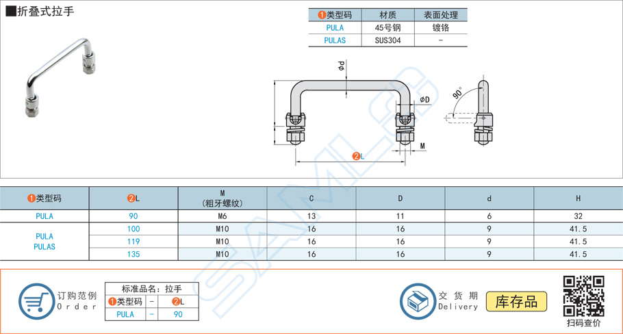 折疊式拉手門把手PULAS規(guī)格參數(shù)尺寸材質(zhì)