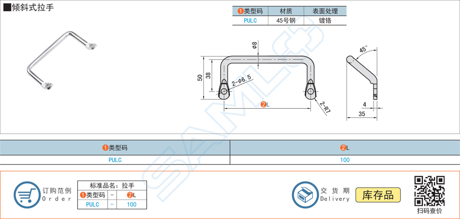 傾斜式拉手門把手PULC規(guī)格參數(shù)尺寸材質(zhì)