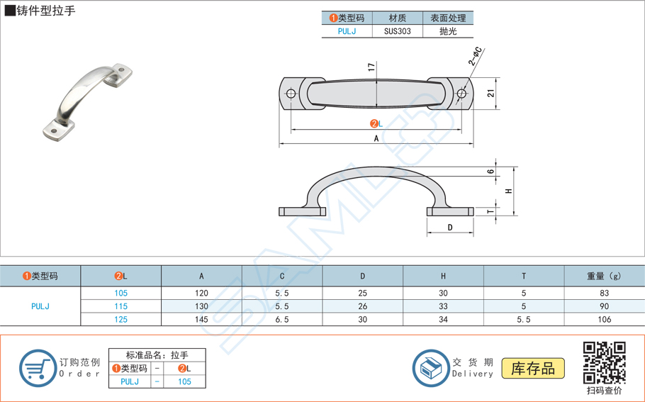 鑄件型拉手門把手PULJ規(guī)格參數尺寸材質