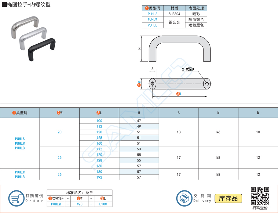 橢圓拉手-PUHLS門把手規(guī)格參數(shù)尺寸材質