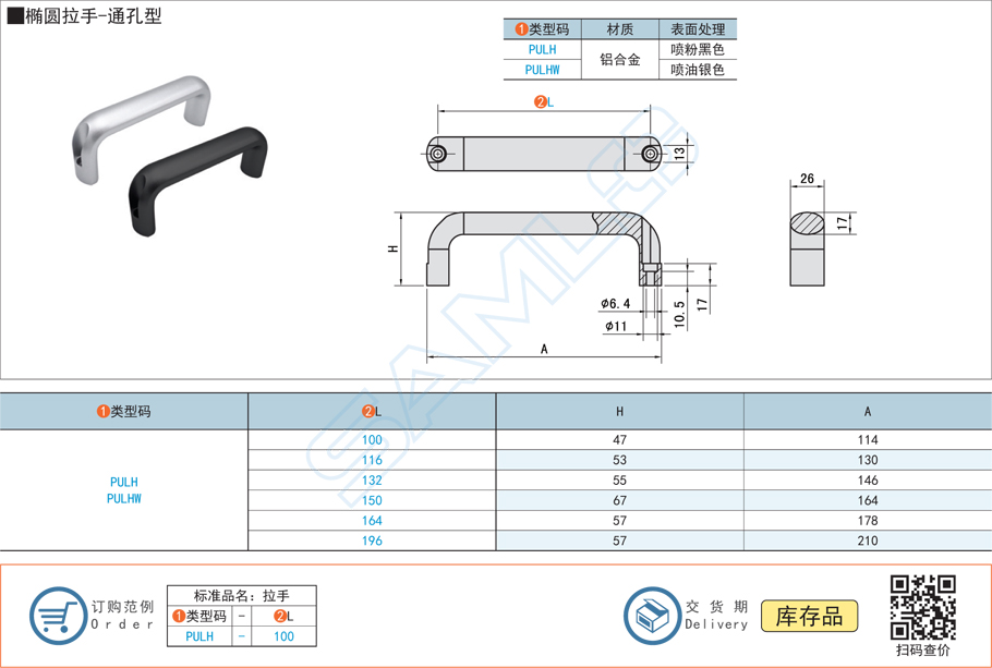 橢圓拉手門把手PULHW規(guī)格參數(shù)尺寸材質(zhì)